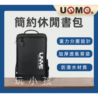 【台灣製造】UnMe 書包 護脊書包 小學生書包 中年級書包 國小書包 兒童書包 大容量 3268 3002