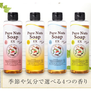 PURE NUTS堅果液態皂任選(玫瑰/柑橘/皂香/茉莉)卸妝/洗臉/毛孔/角質/身體清潔