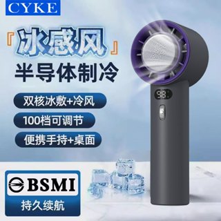 🍌24H快速出貨 手持風扇 製冷風扇 隨身風扇 掛脖風扇 半導體製冷 100檔風速 製冷手持電風扇