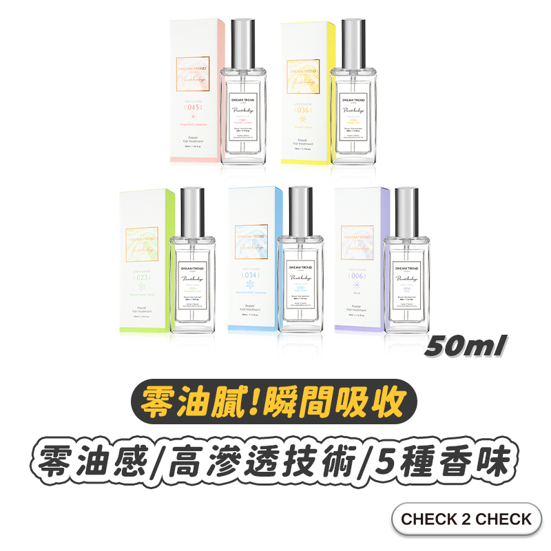 DREAM TREND-LYKY香水護髮油 免沖洗護髮 零油膩 摩洛哥油【CLD01-LC50008】[現貨] 禁外島