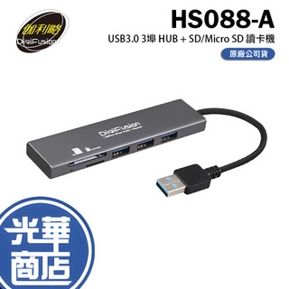 伽利略 HS088-A HUB + SD/Micro SD 讀卡機 3埠 Type-A 鋁合金 CA3H2RA 光華