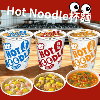 【東洋水產】HOT NOODLE杯麵系列🔥現貨🔥NEO杯麵／東洋水產泡麵／醬油拉麵／鹽味拉麵／擔擔麵／日本泡麵