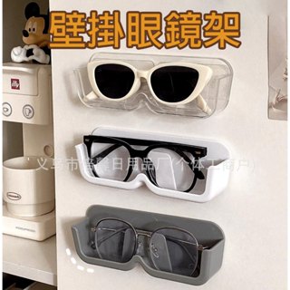 (12H出貨) ★現貨免運★ 收納盒 壁掛眼鏡架 眼鏡盒 眼鏡收納盒 壁貼眼鏡盒 免打孔眼鏡盒 壁掛眼鏡架 墨鏡收納架