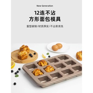 【芳焙】12連方形麵包模 加高加深迷你麵包模具 12連杯方形模 迷你麵包模 蛋糕模