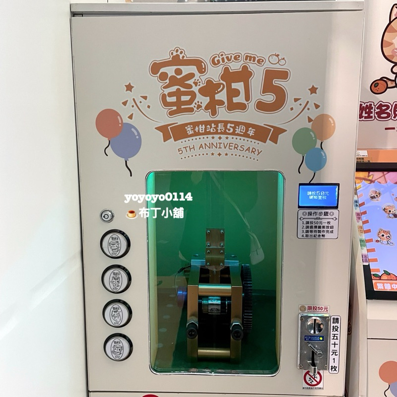 代購💕蜜柑站長 紀念幣 蜜柑站長5週年 限定紀念幣 寶寶蜜柑 幼兒園蜜柑 國中生蜜柑 小學蜜柑 高雄捷運 蜜柑紀念幣