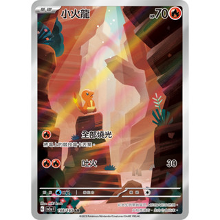 【下標後附卡況/逐電犬卡舖】寶可夢 PTCG 中文版 小火龍 寶可夢151 G sv2a F 168/165 AR