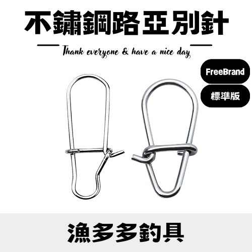 【漁多多釣具】不鏽鋼路亞別針 路亞迴紋針 快速換路亞 更換路亞 路亞快扣 葫蘆別針 快速別針 假餌別針 路亞別針 路亞