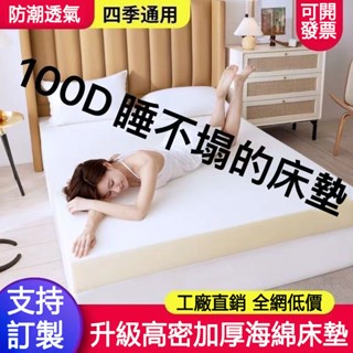【附發票+臺灣公司貨】加厚床墊 高密度海綿床墊 95D硬床墊 雙人床墊 單人床墊 學生宿舍床墊 四季適用客製化海綿床墊