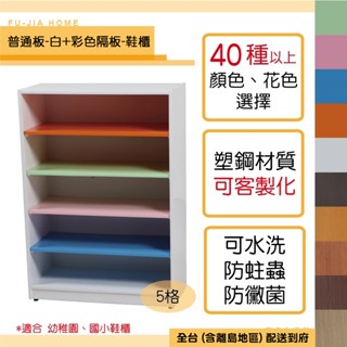 【富家生活館】免運費 塑鋼防水材質2.2尺產品已組好40以上色樣開放櫃鞋櫃格子鞋櫃 兩側可做防撞倒圓角 幼稚園鞋櫃防黴