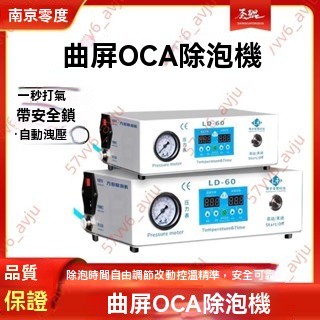 9.9廠商 特惠%南京零度 迷你除泡機小型曲屏OCA除泡機手機維修螢幕蓋板消泡機 手機螢幕 迷你機 迷你螢幕 小螢幕