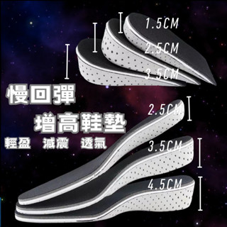 24小時現貨寄出 慢回彈增高鞋墊 舒適鞋墊 記憶鞋墊 增高 記憶 鞋墊 增高墊 隱形鞋墊 慢回彈不變形 隱形