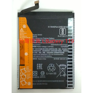 台灣現貨 小米 BN53 紅米 Note9 Pro、Note10 Pro (4G版) 電池