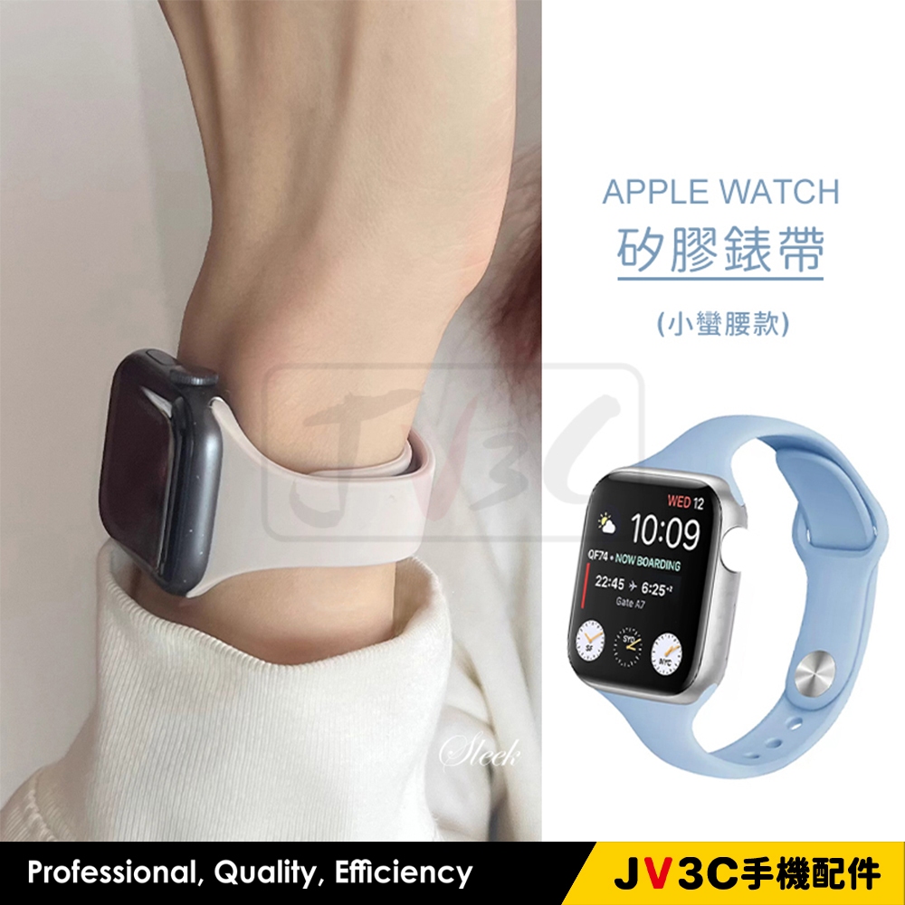 小蠻腰矽膠錶帶 適用 Apple watch 錶帶 10 9 8 7 SE 6 5 46 40 42 44 45 41