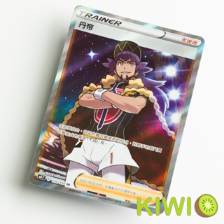 KIWI PTCG 中文版 SR 丹帝 S4 110/100 人物卡