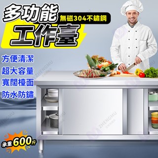 【💥免運💥】工作臺 304不銹鋼工作臺 櫥櫃 廚房工作臺 加厚帶拉門不銹鋼工作臺 不鏽鋼工作桌 流理臺 調理料理臺
