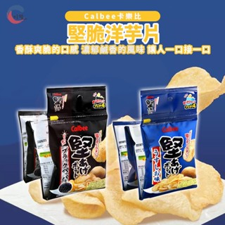 現貨附發票！日本 calbee 卡樂比 堅脆洋芋片 鹽味洋芋片 黑胡椒洋芋片 堅燒洋芋片 四連 洋芋片 堅洋芋片