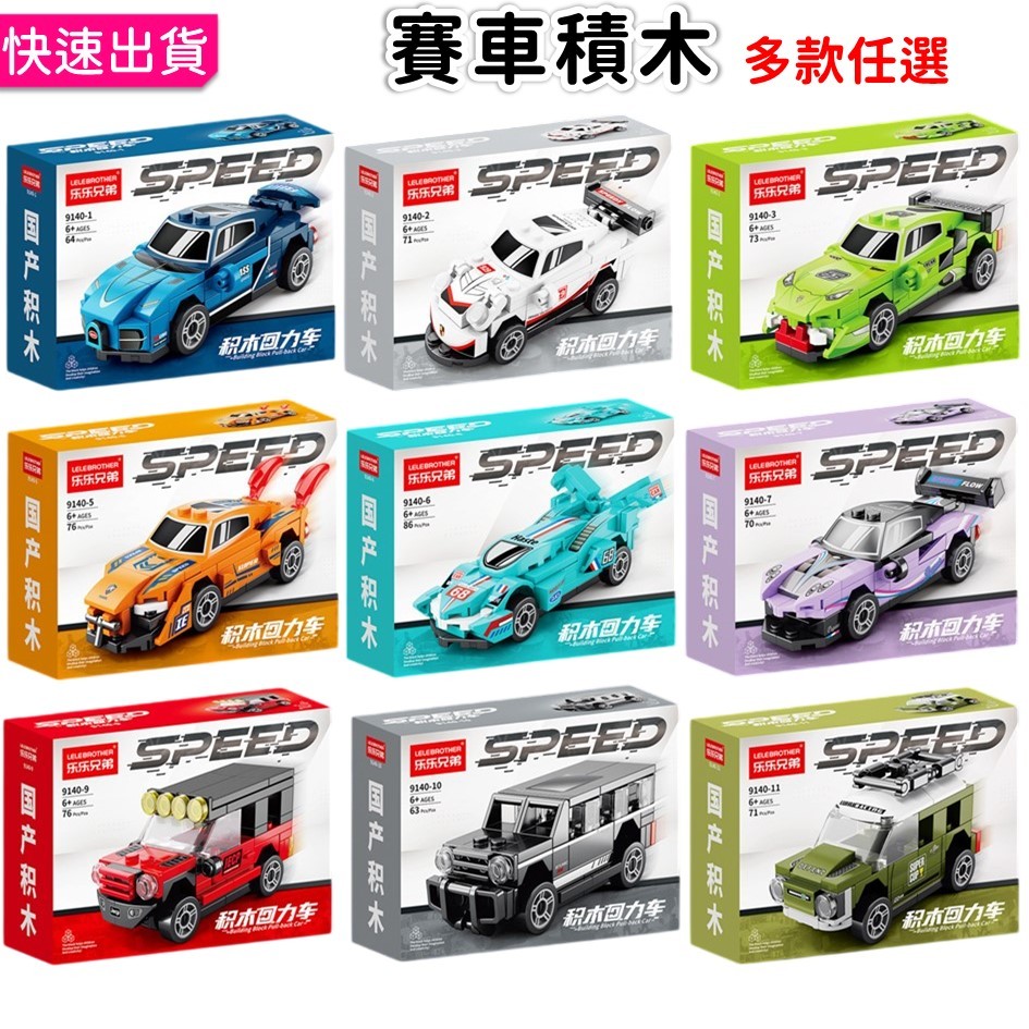 汽車積木 積木車 跑車積木 汽車積木 布加迪積木 BMW 保時捷 賓士積木 法拉利 超跑玩具 賽車積木