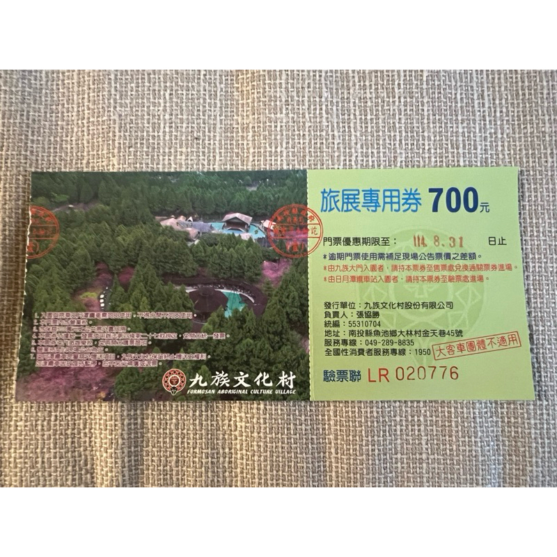 九族文化村優惠門票一張