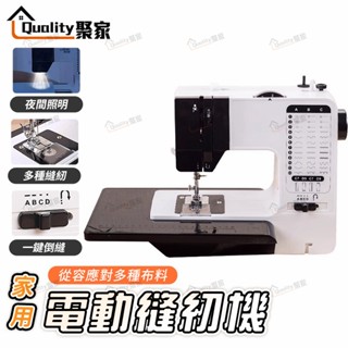 【Quality 聚家】電動縫紉機 38線型縫紉機 家用縫紉機 多功能縫紉機 帶鎖邊縫衣機 裁縫機 【10%蝦幣回饋】