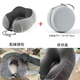 全新 有公司logo 送收納盒 眼罩 旅行枕 駝峰支撐 午睡枕 護脖枕 U形枕 頸枕 飛機枕 出國枕 辦公室頸枕