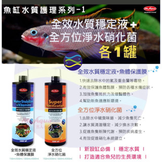 微笑的魚水族☆MR水族先生【全效水質穩定液(魚體保護膜)+全方位淨水硝化菌==各1罐】