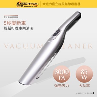 【ANBORTEH 安伯特】ABT-D002大吸力 8000PA 直立旋風無線吸塵器