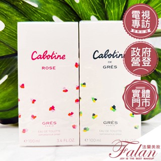 現貨 法蘭美妝 Gres Cabotine 女性淡香水 粉紅佳人 清秀佳人女性淡香水 100ML tester