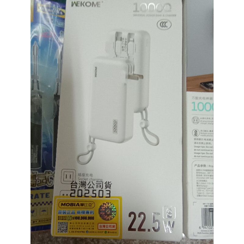 WEKOME WP-118 創界22.5W超級快充多功能行動電源+充電器10000mAh 自帶雙線 正版台灣公司貨