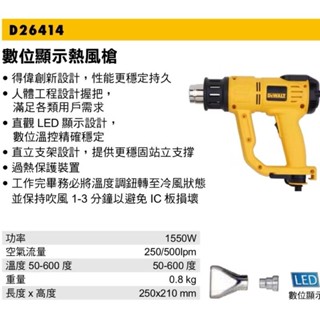 【松駿小舖】含稅 德偉 熱風槍 隔日到貨 紙盒裝 插電 D26414 數位顯示熱風槍 DEWALT
