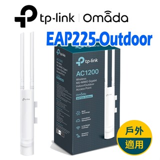 TP-Link EAP225-Outdoor AC1200 PoE 雙頻無線 Gigabit 室內/戶外基地臺