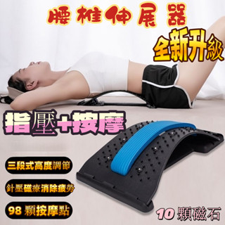 🔥腰部拉伸器 腰椎牽引 頂腰板 磁石按摩 腰椎舒緩器 腰椎牽引器 腰椎拉伸器 拉筋闆 脊椎矯正器 瑜伽輔助工具 頸椎頂腰