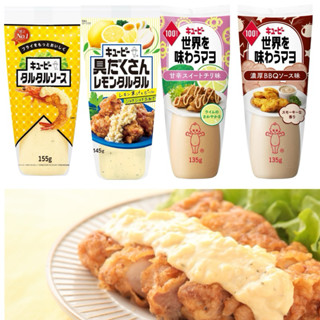 #日本零食#【現貨】 Kewpie QP 塔塔醬 檸檬塔塔醬 雞蛋洋蔥塔塔醬 【異國零嘴輕鬆Buy 】