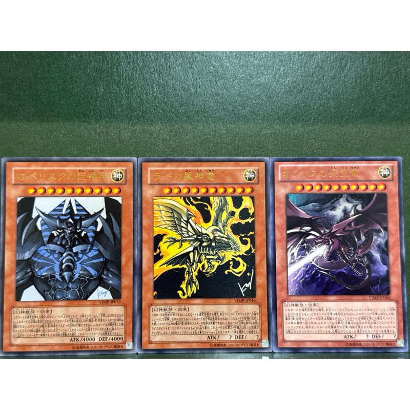 遊戲王 VJMP-JP037 巨神兵 VJMP-JP046 翼神龍 VJMP-JP064 天空龍 金亮  簽名卡