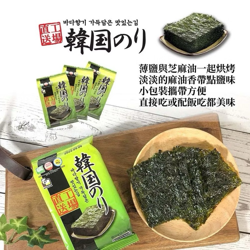 【韓國直送】海豹君海苔 單包販售 有效2026/07/22