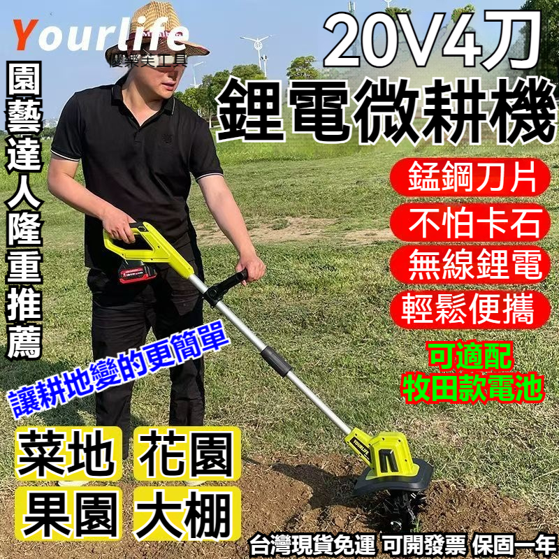 台灣免運 牧田款電動鬆土機 耐用微耕機 鋰電翻土機 翻土耕地刨地挖地除草 農用旋耕機 耕地機 鬆土器 電動鋤頭 鬆土神器