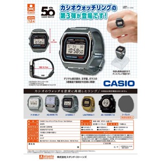 ❖貓大爺玩具❖ Standstones CASIO卡西歐手錶造型戒指 P3 手錶 戒指 轉蛋 扭蛋 A1