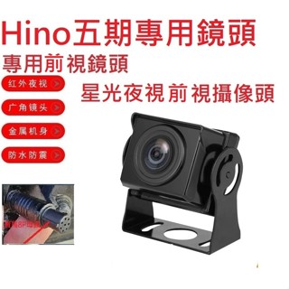 貨車鏡頭大貨車鏡頭HINO五期堅達專用前視星光夜視鏡頭(寶馬8孔母頭)大車行車記錄器鏡頭行車紀錄專用(附3米延長線)