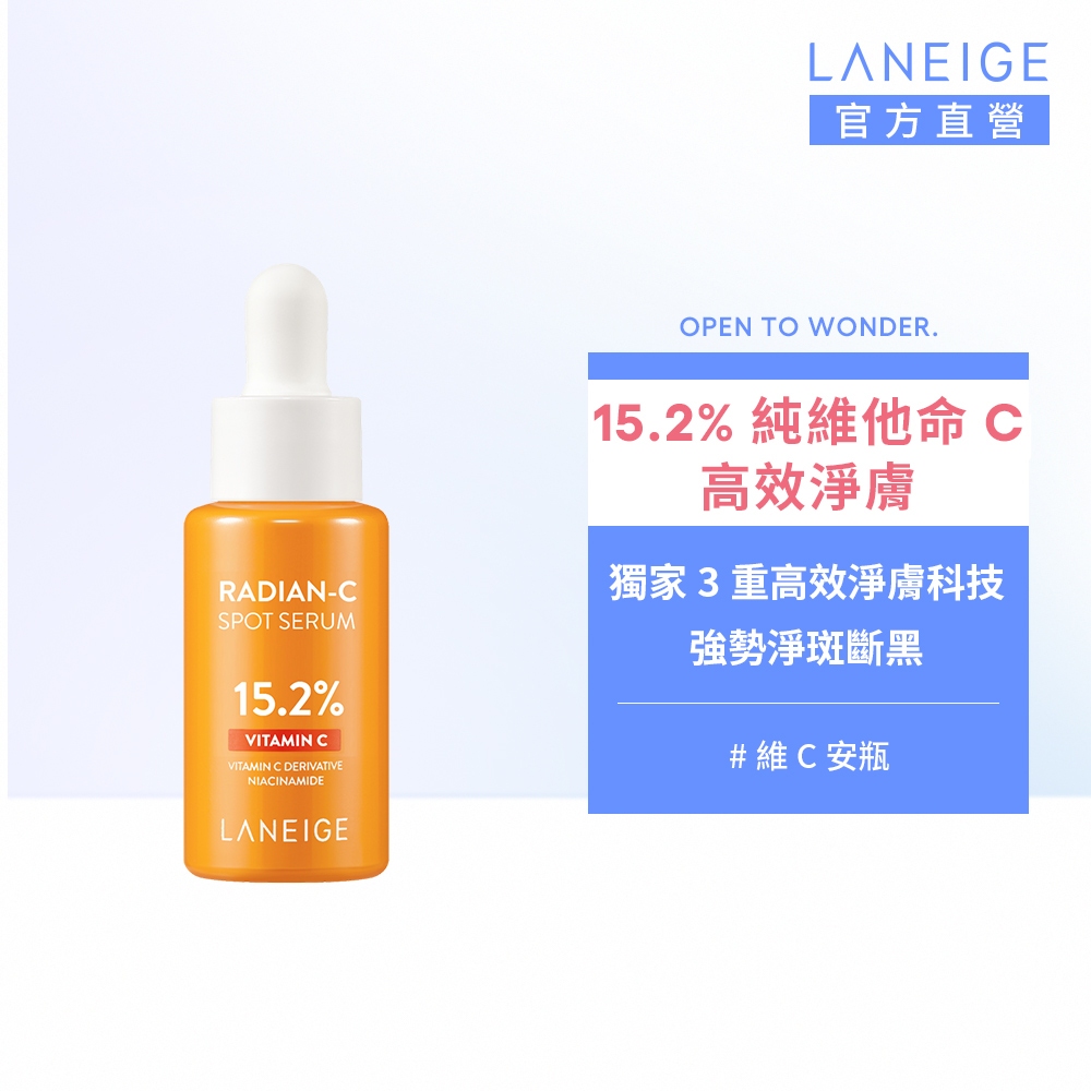 LANEIGE 蘭芝 維他命C淨膚精華安瓶 10g 美白 精華液 官方旗艦店