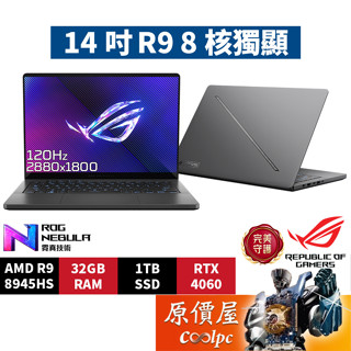 ASUS華碩 ROG GA403UV-0042E8945HS-NBLO〈灰〉R9/4060/14吋電競筆電/原價屋