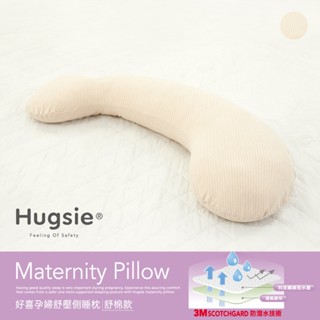 Hugsie天然有機棉孕婦枕-【舒棉款】【S-size】月亮枕 哺乳枕 側睡枕