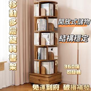 【免運到府】旋轉書架 360度落地置物架 收納繪本架 學生書架 帶輪可移動置物架 簡易書櫃 兒童書本收納架 多功能書架