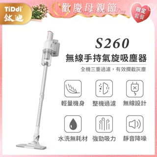 TiDdi S260 輕量化無線氣旋2合1吸塵器