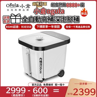 【Ogula小倉】泡腳桶 泡腳機 110V台灣專用 電動按摩 恆溫加熱泡腳機 水電分離加高款 認證R3E558-台灣現貨