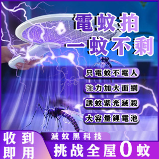 【隔日到貨 臺南現貨】多功能電蚊拍 滅蚊拍 USB充電 大網面電蚊拍 電蚊拍 捕蚊器 捕蚊拍 充電電蚊拍 迷你電蚊拍