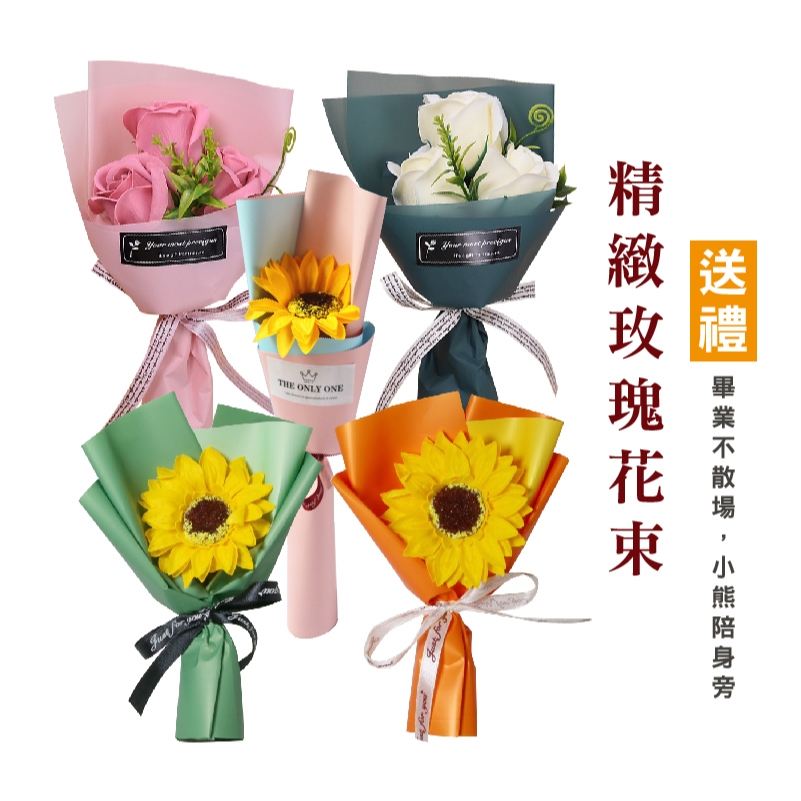 現貨V009 康乃馨 玫瑰花 向日葵 香皂花 母親節禮物 教師節禮物 情人節 花束 永生花 人造花 畢業 婚禮 送禮