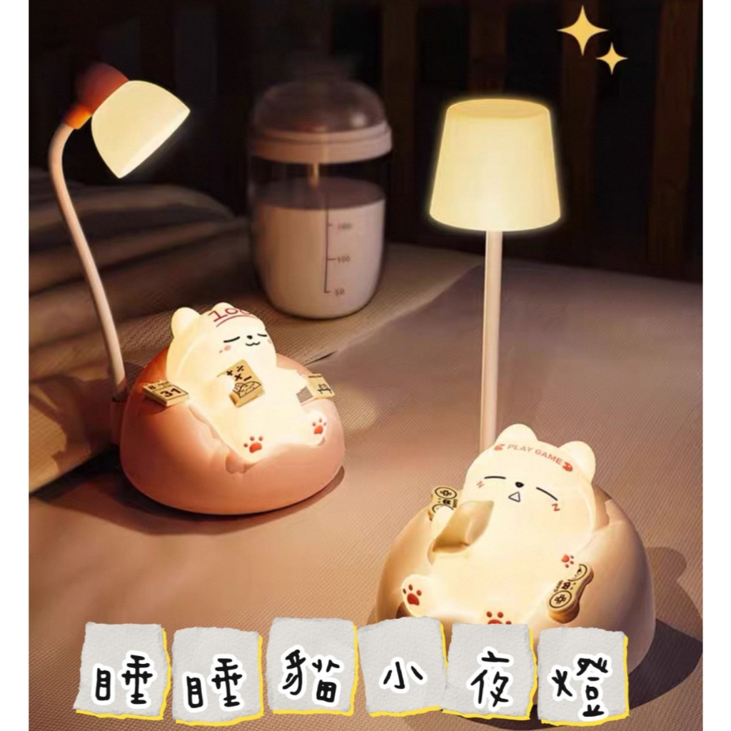 睡睡貓小夜燈 拍拍燈 陪睡燈