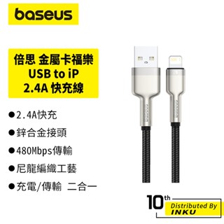 倍思 金屬卡福樂 USB to Lightning 2.4A 蘋果充電線 快充線 1m/2m