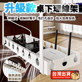 【臺灣出貨】可伸縮桌下集線器 免打孔理線器收納 整線器 電線收納 延長線收納 插座收納 桌下理線架 理線架