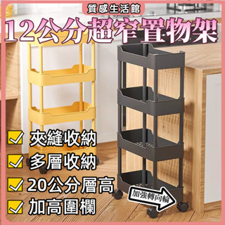 小紅書爆款 居家收納架 廚房夾縫置物架落地多層冰箱縫隙浴室衛生間移動小推車整理儲物架 居家必備 置物架 可移動收納架