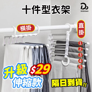 【可疊加收納魔術褲架】晾衣架 不銹鋼褲架 掛衣架 魔術褲架 皮帶架 領帶架 衣架 褲架 曬衣架 多層架 褲子衣架 疊衣架